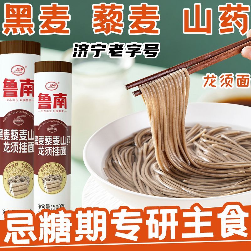 低糖正宗黑麦藜麦山药龙须面低脂粗粮杂粮无白面五谷挂面速食代餐