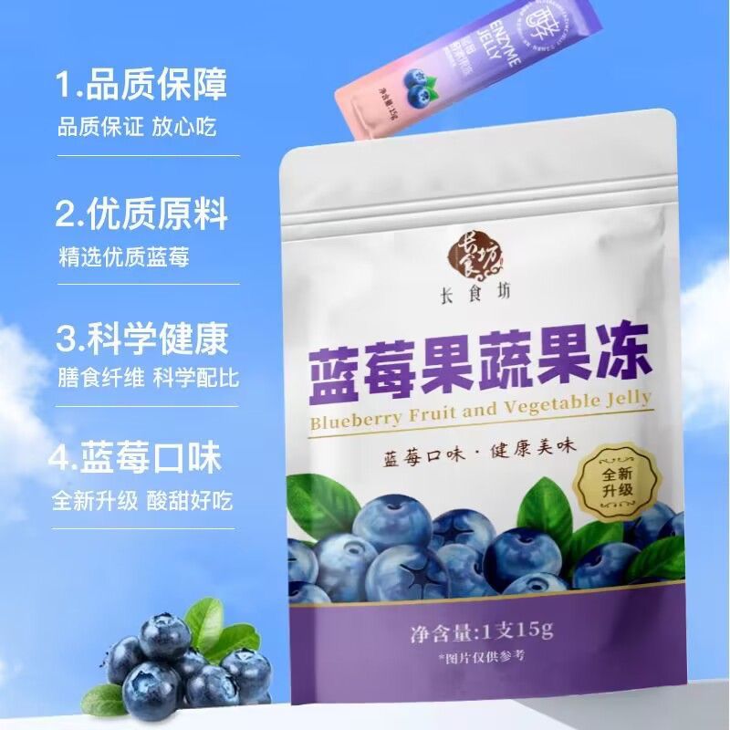 正品蓝莓味酵素果冻益生菌酵素果冻网红果蔬孝素大餐嗨吃独立包装