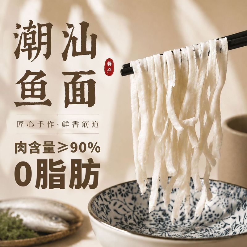 正宗潮汕鱼面汕头特产海鲜面条半手工速冻0脂肪