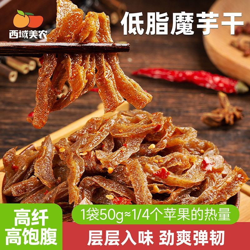 【低脂肪高膳食纤维】西域美农魔芋干50g袋装魔芋爽香辣口味辣条