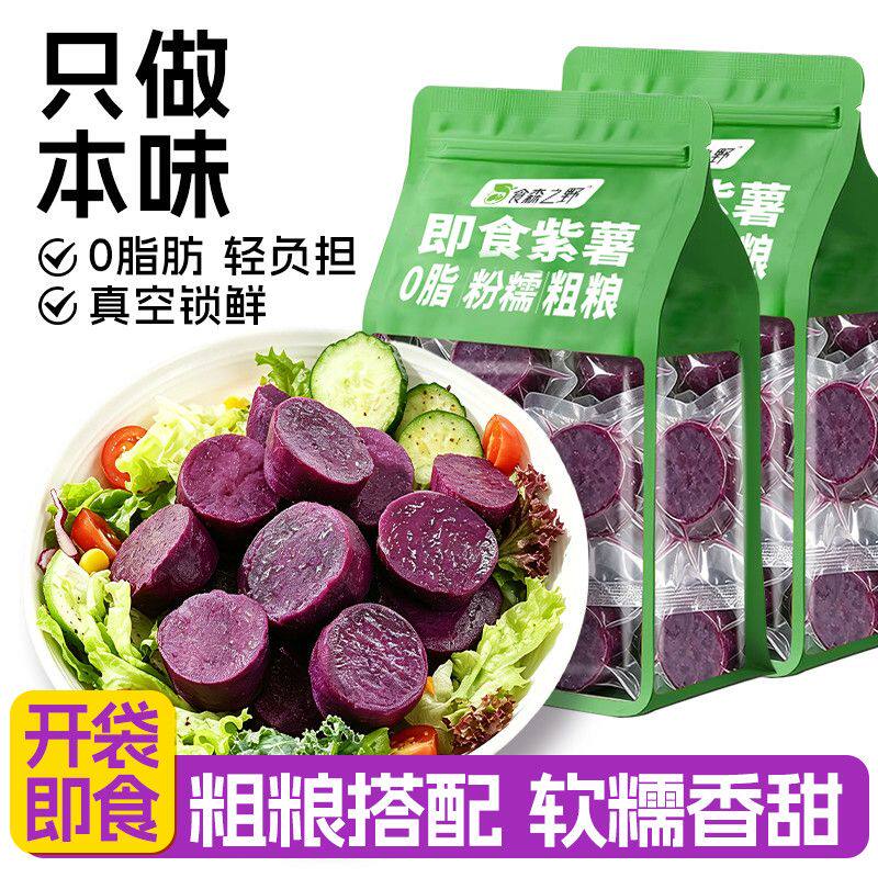 0脂肪零食紫薯新鲜健身搭档蜜薯学生早餐代餐独立装紫薯开袋即食