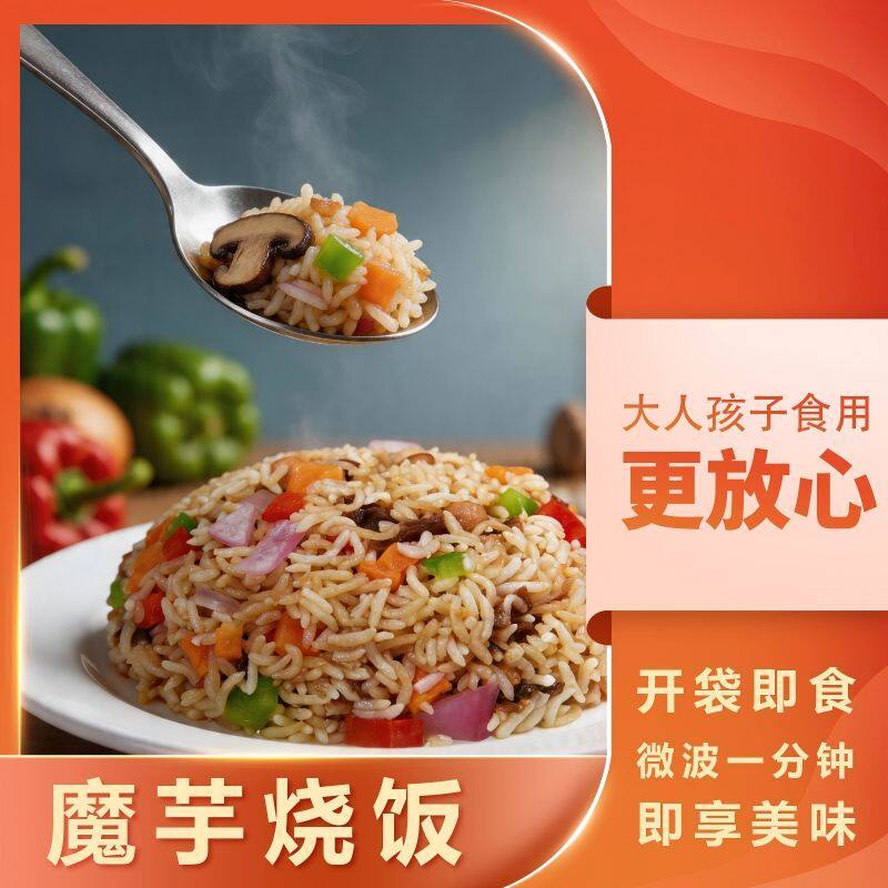 [低糖]高纤魔芋烧饭米饭蔬菜炒饭开袋即食懒人低脂速食代餐主食