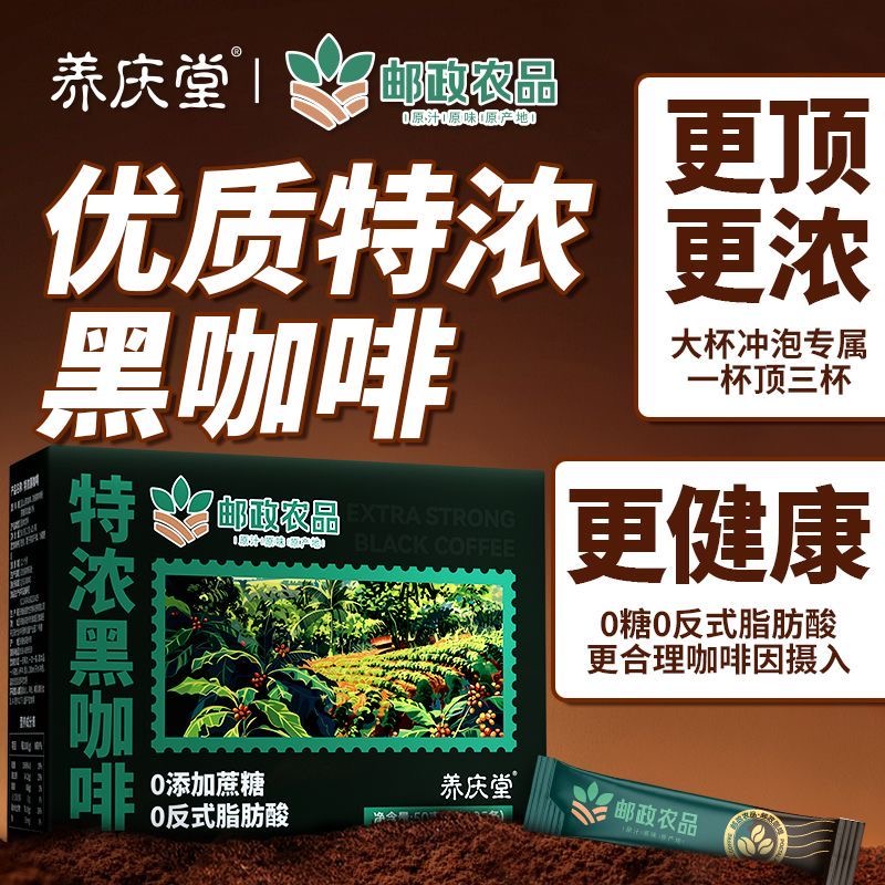 黑咖啡无糖0脂减肥提高代谢特浓高浓缩防困消肿速溶提神健身低热量适合女神下午茶饮用时喝健康饮品提神防困助力提高代谢