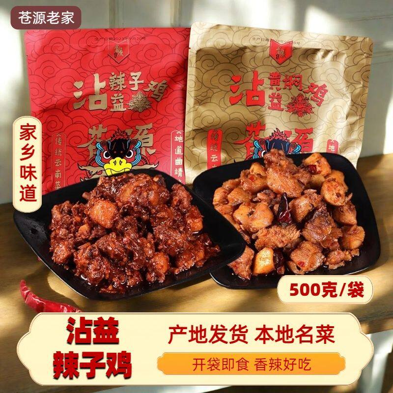 曲靖沾益特产辣子鸡黄焖鸡熟食下饭即食真空速食云南风味小吃美食