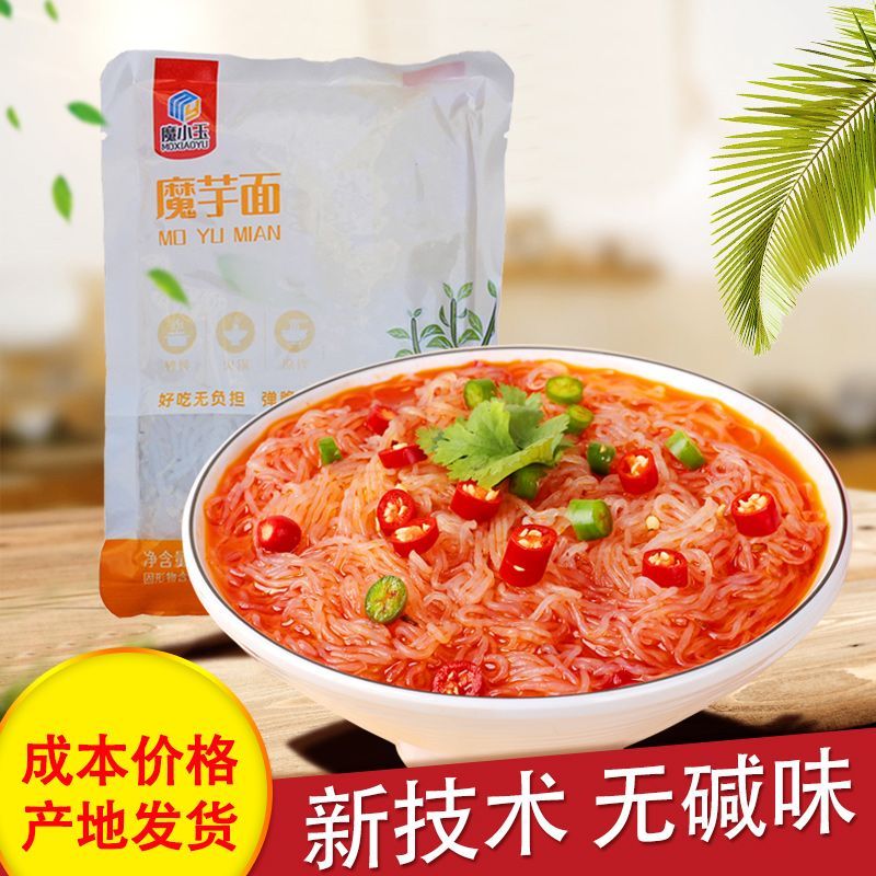魔芋面 低卡0脂热量 即食魔芋面 方便速食魔芋粉丝代餐260g*8袋装