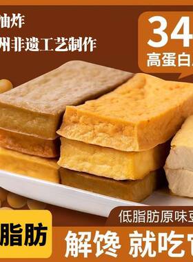 豆干低脂肪即食素食宿舍小包装零食健身代餐解馋低脂原味豆腐干