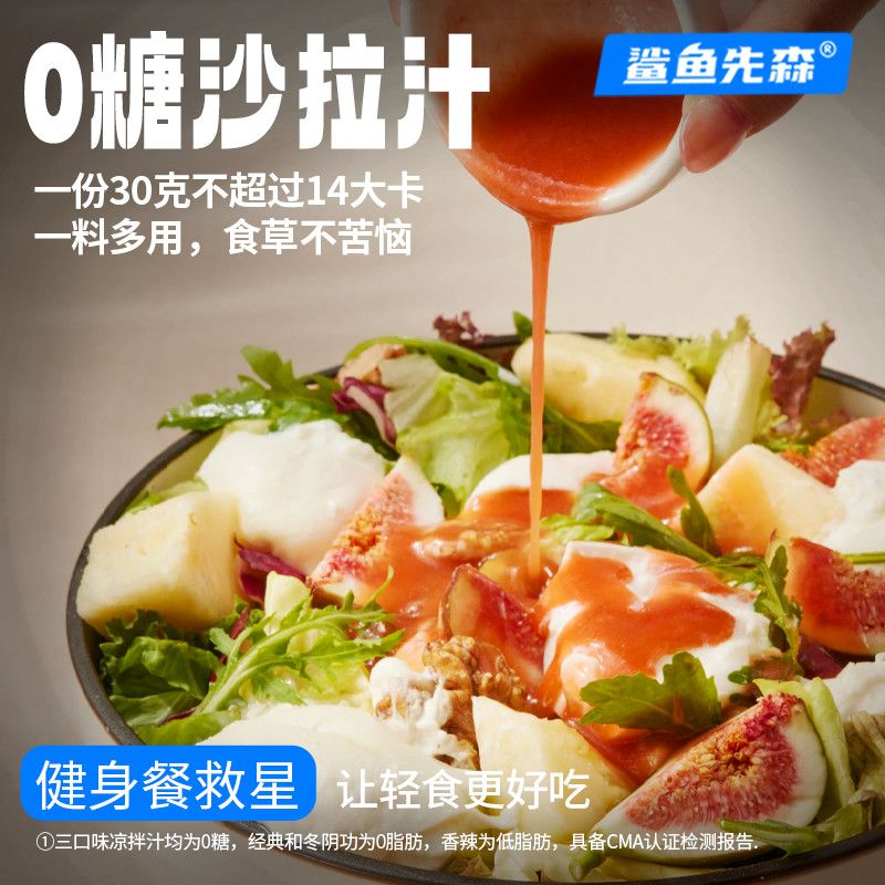 0脂0糖油醋汁水煮菜凉拌菜蔬菜调味健身轻食沙拉酱油醋汁调味