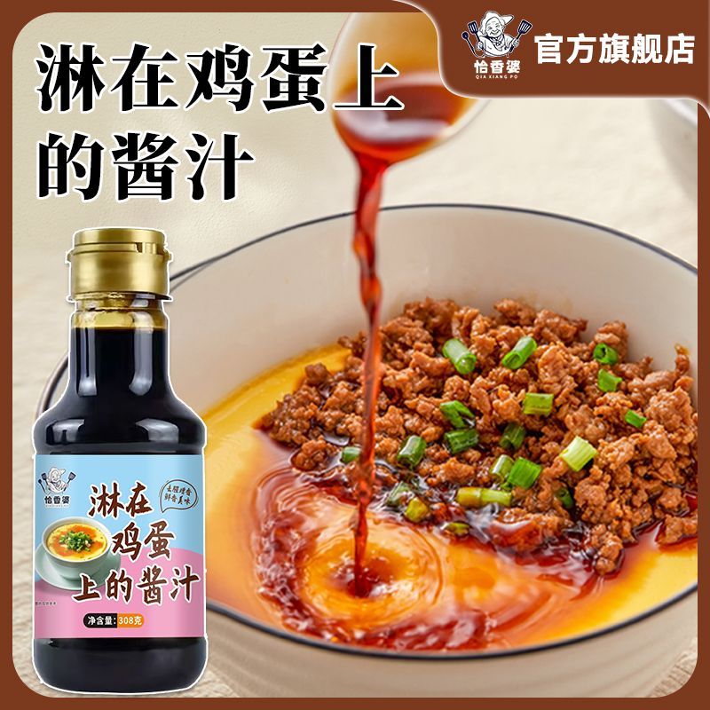 淋在鸡蛋上酱油拌饭生抽蒸蛋调味料生鸡蛋调味汁0脂肪佐餐家用