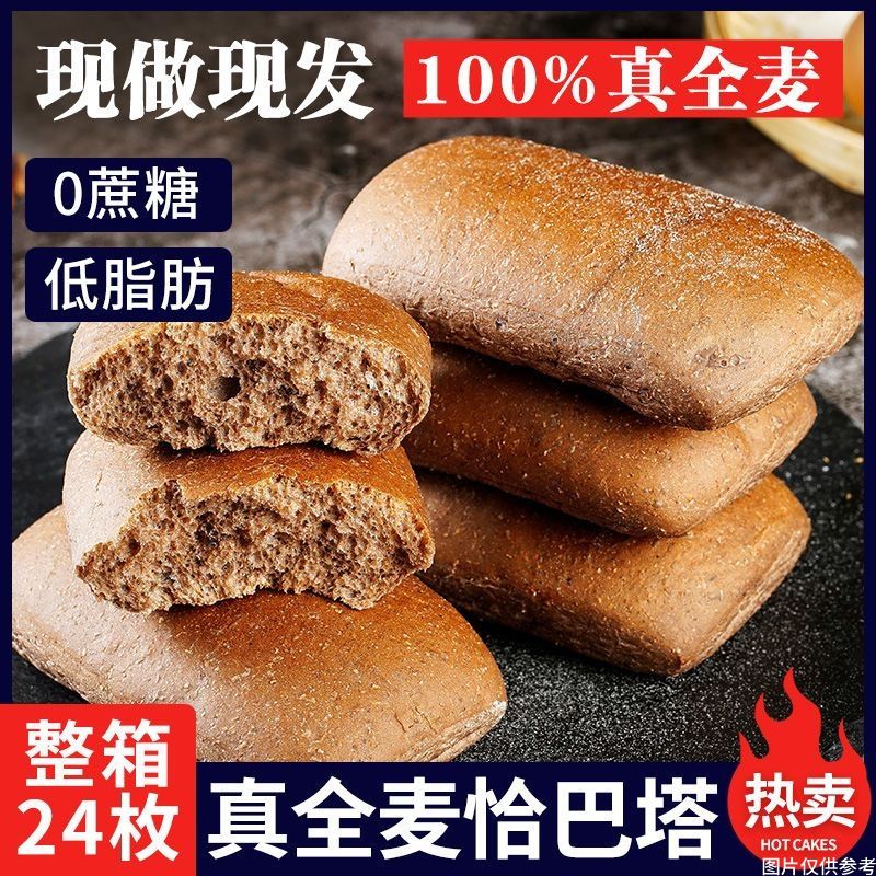 低脂藜麦恰巴塔黑麦全麦粗粮面包学生宿舍代餐帕尼尼早餐独立包装