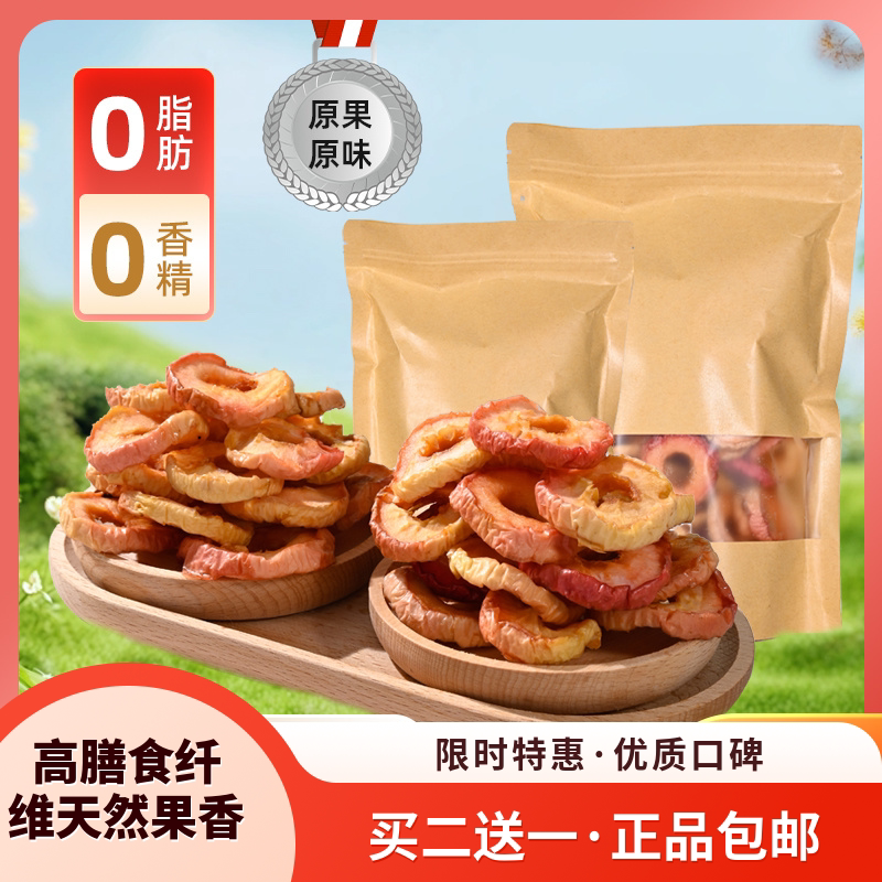 原味苹果干圈买二送一0脂肪健康零食办公室解馋新年节日囤货