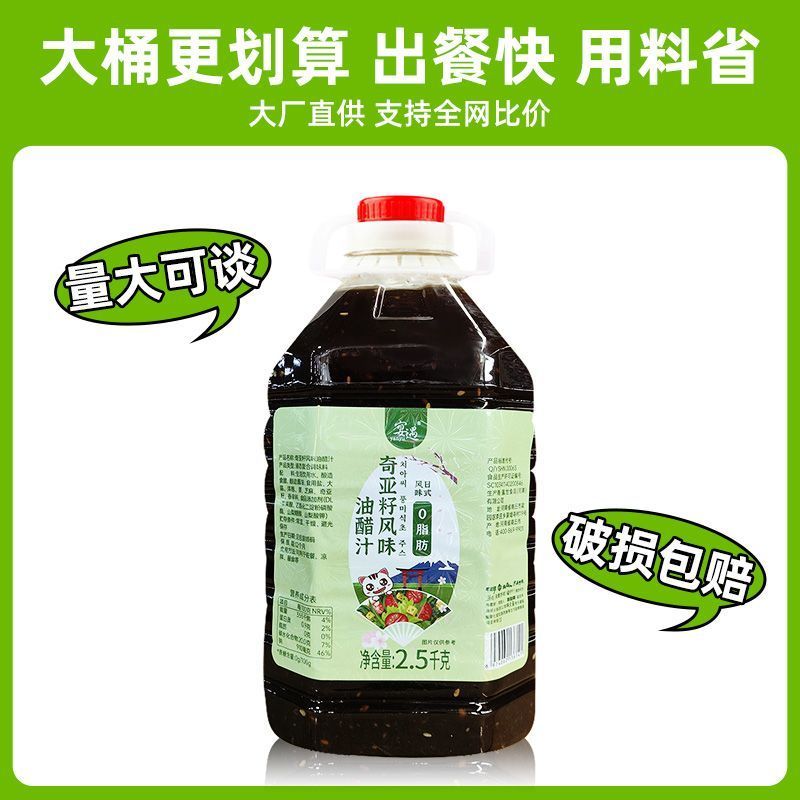 奇亚籽油醋汁0脂肪大桶蔬菜沙拉酱汁轻食店水煮菜凉炒拌菜家商用