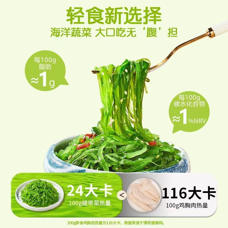 小熊船长低脂裙带菜丝小包装开袋即食中华海草丝沙律日料海藻沙拉