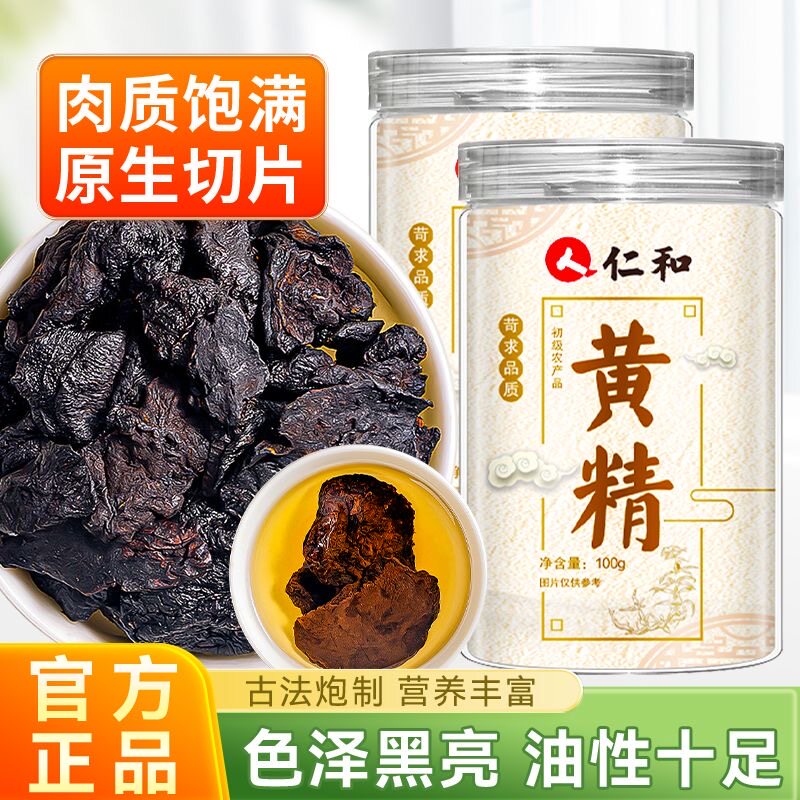 减肥茶刮油茶去湿气排油野生黄精干九蒸九晒护脾胃黄精茶补气血提高代谢滋补肉质饱满养生中老年促消化健康泡水泡茶泡酒饮品