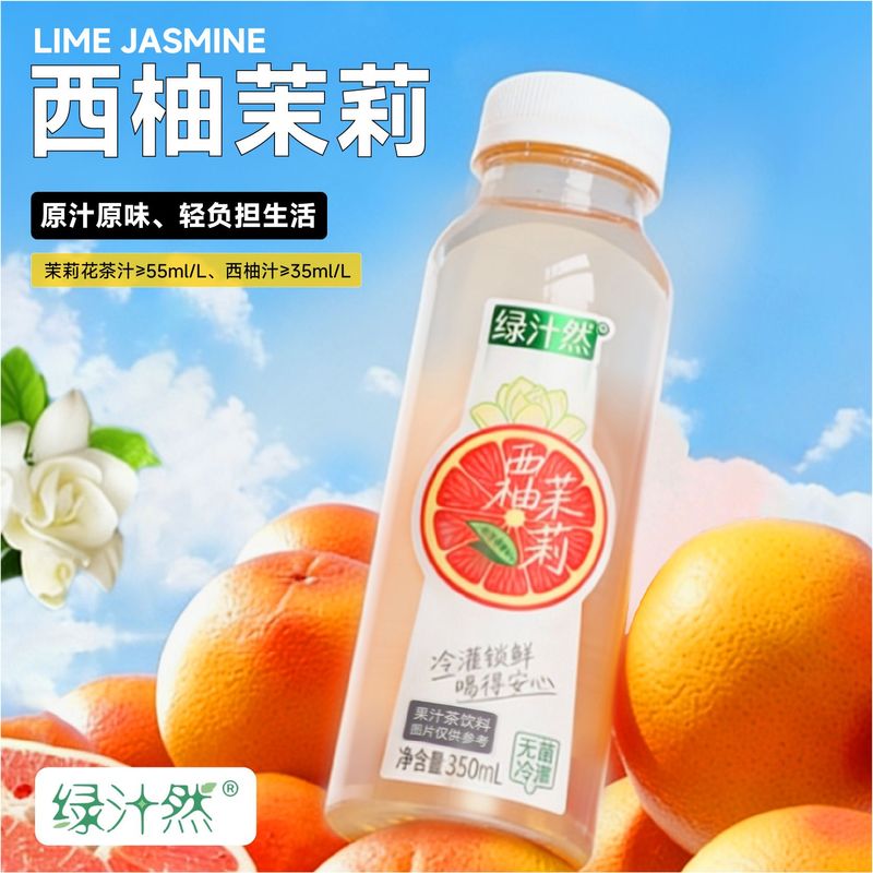 西柚茉莉花茶果汁饮料0脂低卡夏日清爽解腻果味饮料夏季热卖
