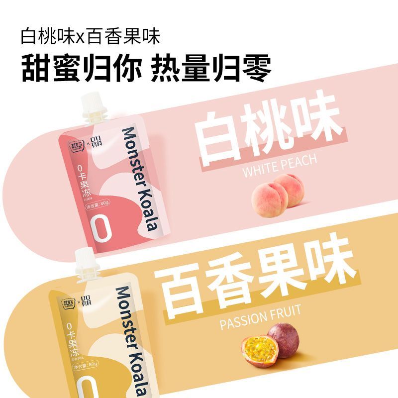 0卡0脂吸吸果冻80g网红健身轻食代餐解馋小零食开盖即食休闲食品