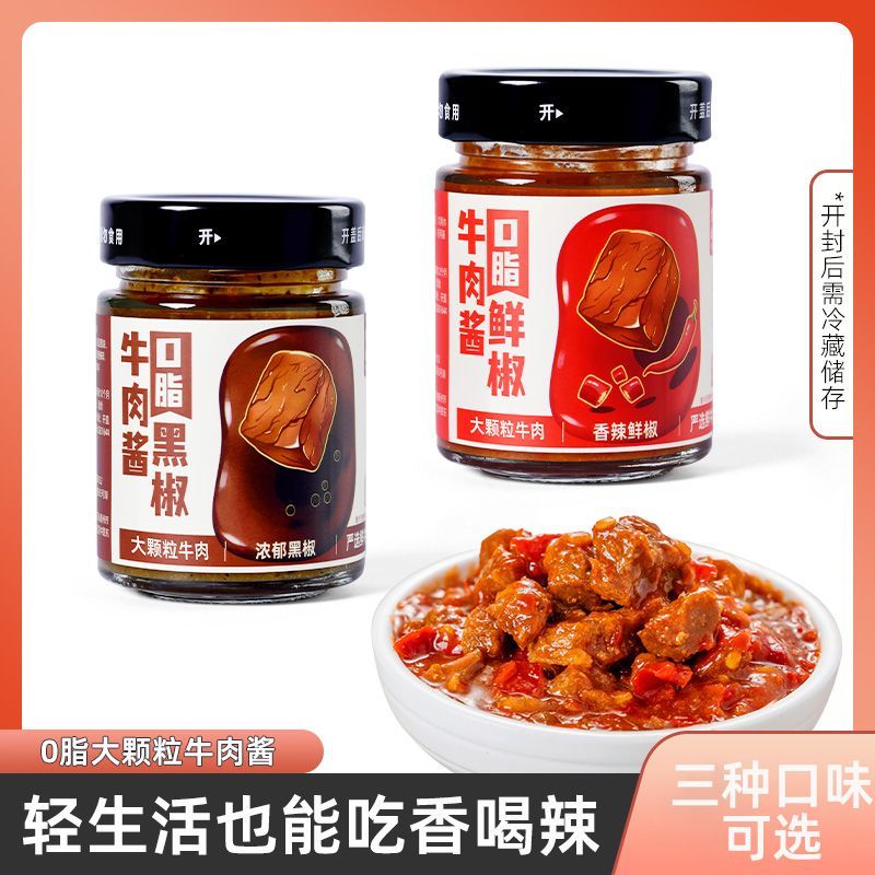0脂肪牛肉酱减大颗粒不加蔗糖不加油拌面脂拌饭