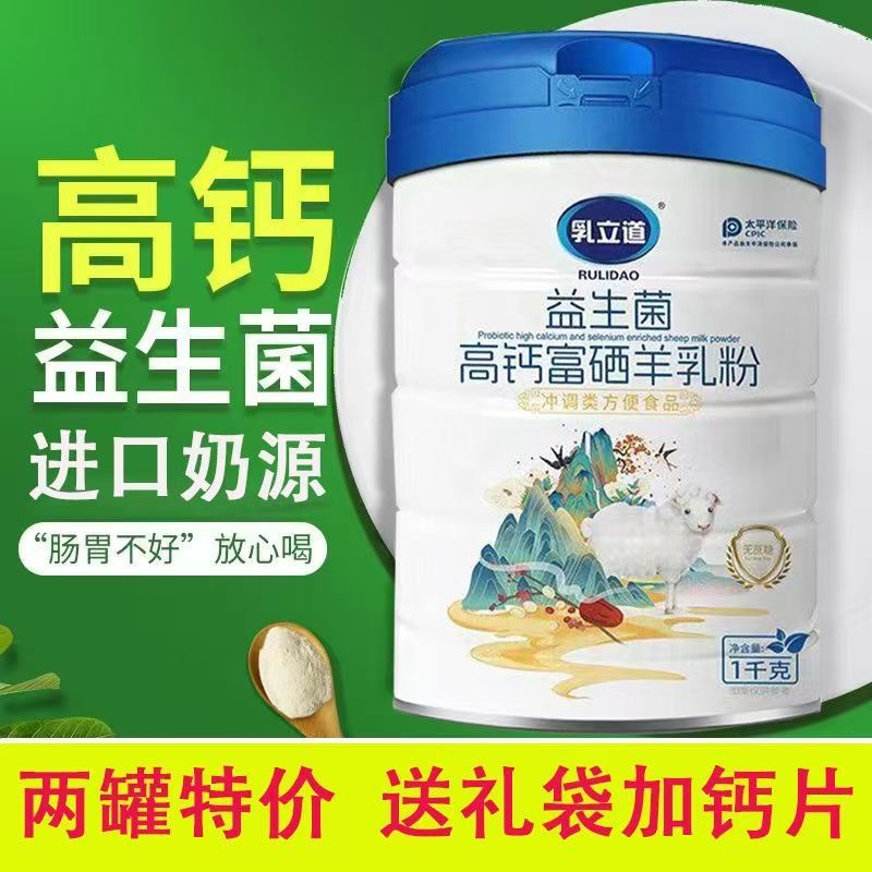 糖人专用主食全营养代餐粉无蔗糖减肥餐食品羊乳粉富硒高钙高蛋白益生菌营养粉低负担轻食孕妇适用控糖喝高钙健康口感棒​