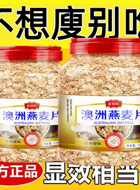 燕麦麸皮无糖低脂减肥专用适合减脂期的食物糖人主食代餐澳洲燕麦片无蔗糖即食免煮营养高膳食纤维提高代谢早餐黑白燕麦组合麦片