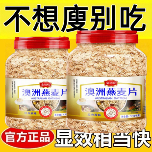 燕麦麸皮无糖低脂减肥专用适合减脂期的食物糖人主食代餐澳洲燕麦片无蔗糖即食免煮营养高膳食纤维提高代谢早餐黑白燕麦组合麦片
