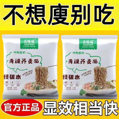 荞麦面糖尿人专用控糖主食0脂肪0卡0反式脂肪酸无添加剂无糖非油炸代餐减肥餐食品青稞荞麦方便面速食免煮粗粮高饱腹充饥早晚餐