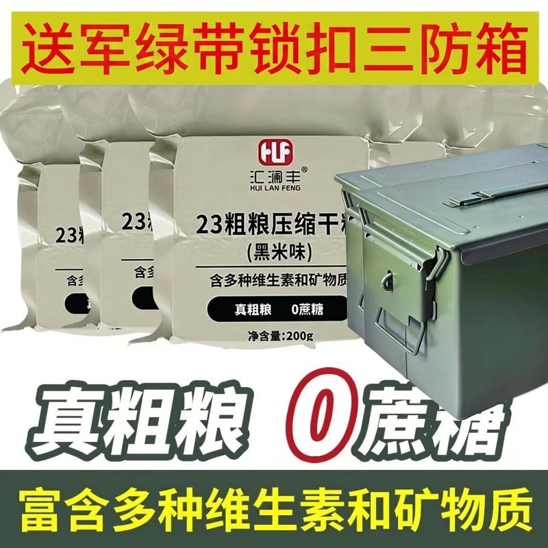 0蔗糖23压缩饼干健康代餐户外应急即食便携低卡全麦纤维五谷干粮