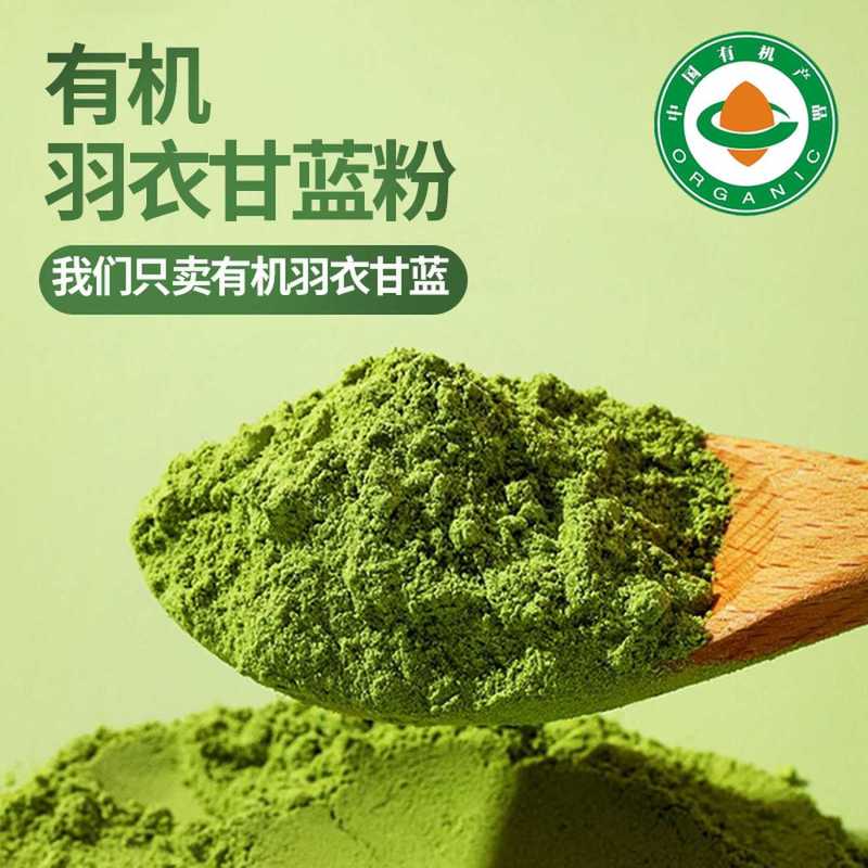 有机羽衣甘蓝粉高膳食纤维天然无添加营养食用代餐蔬菜粉