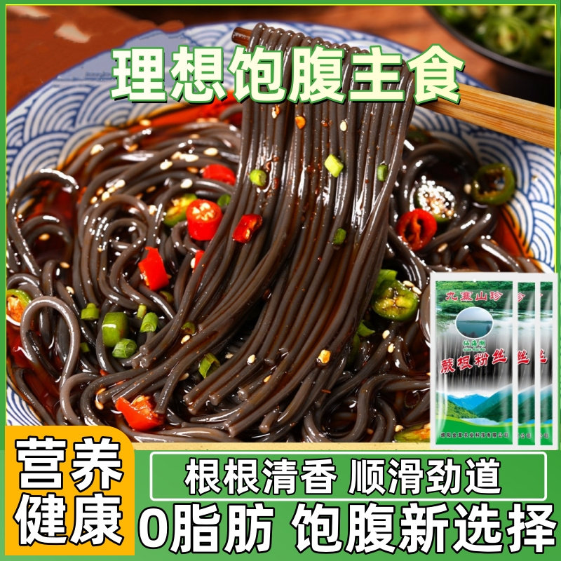 蕨根粉0脂肪四川特产酸辣粉火锅粉代餐轻食粉丝独立包装免泡即煮