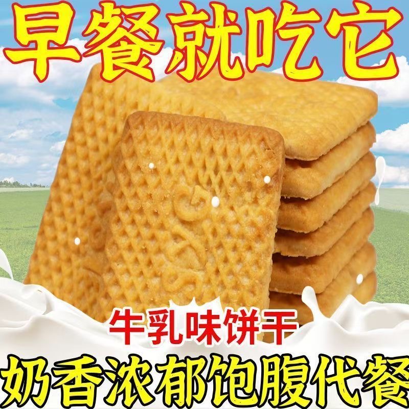特仑苏饼干无糖低脂减肥代餐0脂肪孕妇宿舍特浓糖人专用牛奶0卡奶香解馋小零食低卡老式便携学生酥饼干单独小包装整箱原味方便