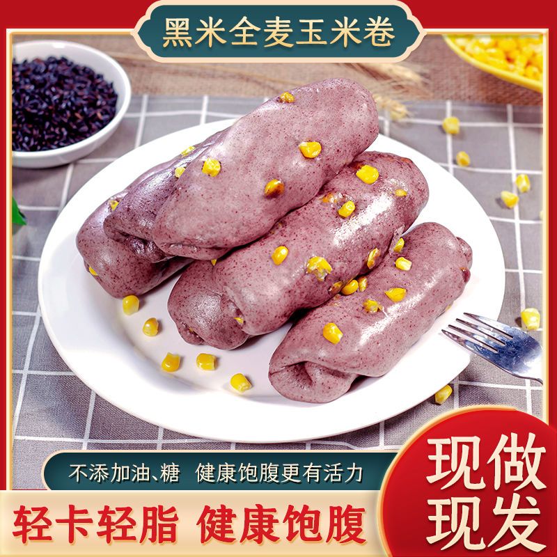 黑米全麦玉米卷粗粮轻脂冷冻早餐半成品馒头包子花卷速冻零食