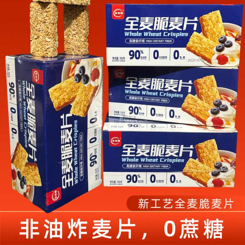 全麦脆麦片即食饼干独立包装无糖精早餐代餐低脂速食拌酸奶无蔗糖
