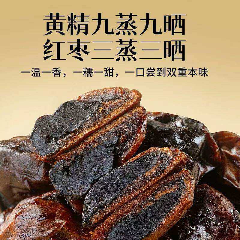九蒸九晒黄精抱枣去皮去核红枣即食软糯香甜孕妇健康滋补小零食