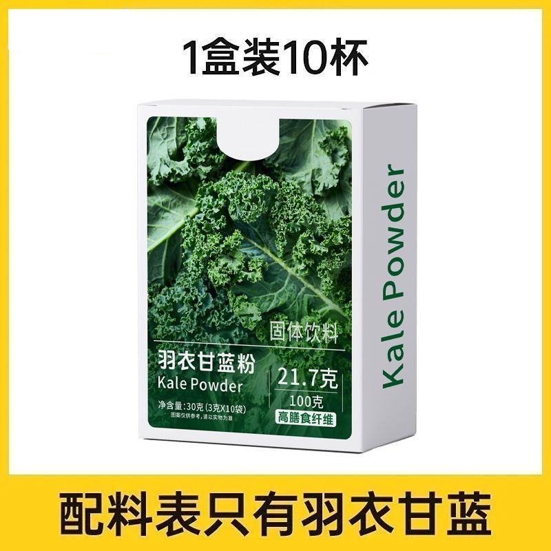 羽衣甘蓝粉官方正品可搭大麦青汁果蔬膳食纤维蔬菜代餐喝