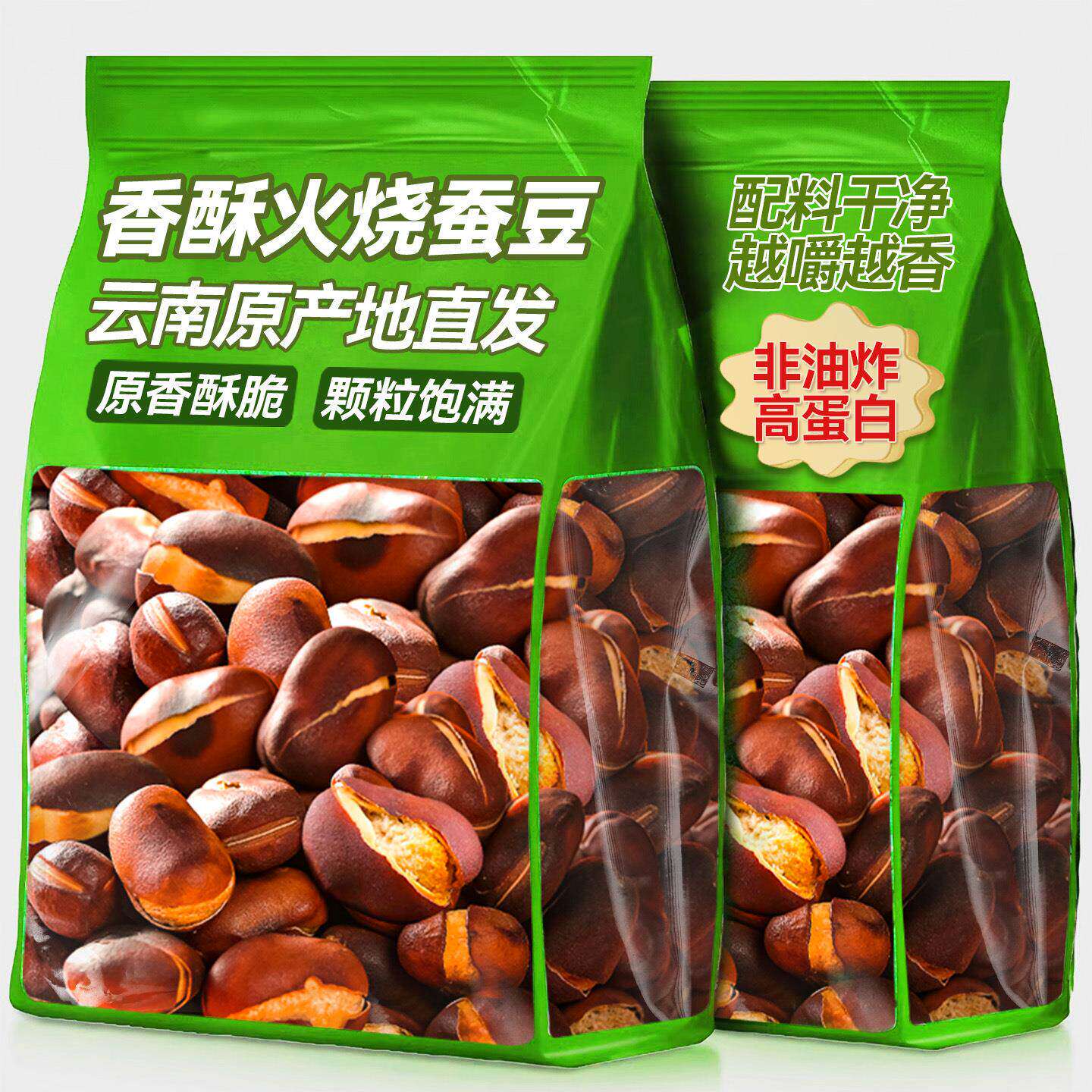 火烧蚕豆云南新炒货原味特产香酥绿心蚕豆子类下酒菜网红小零食品