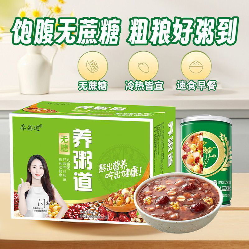 无糖八宝粥320g*12罐0糖0脂五谷杂粮早餐速食礼盒装