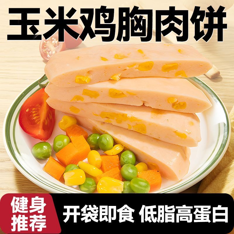 笑派玉米鸡胸肉饼开袋即食低脂高蛋白健身代餐解馋鸡肉零食50g/袋