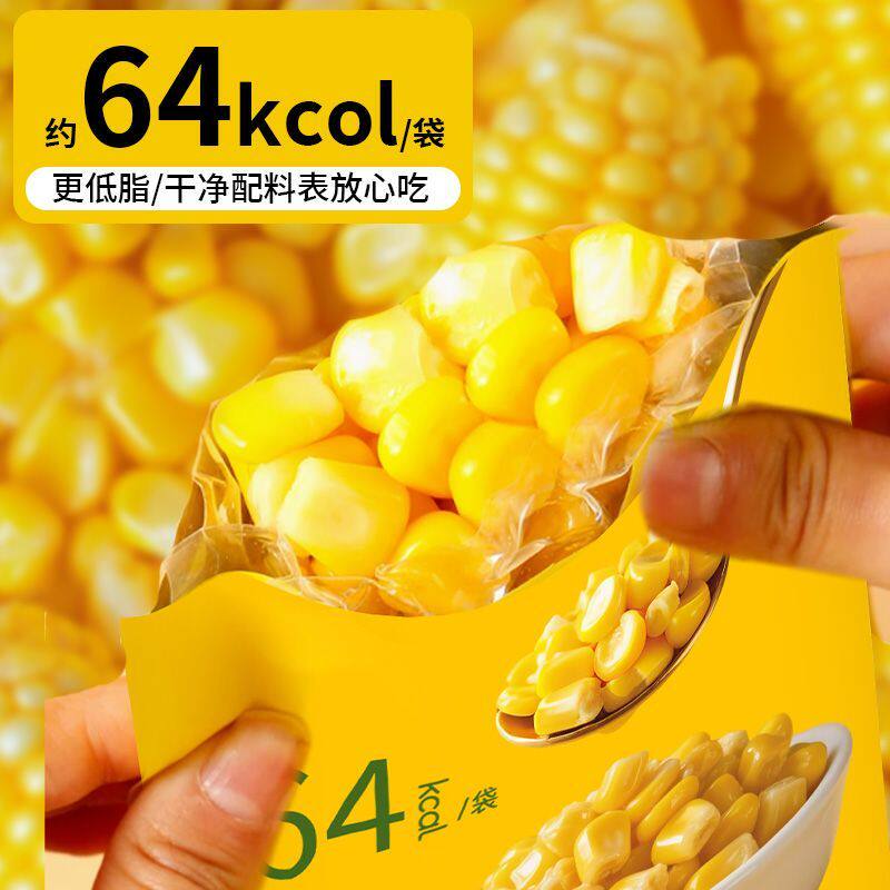 甜玉米粒开袋即食轻食免煮减低脂真空水果玉米粒代餐零食
