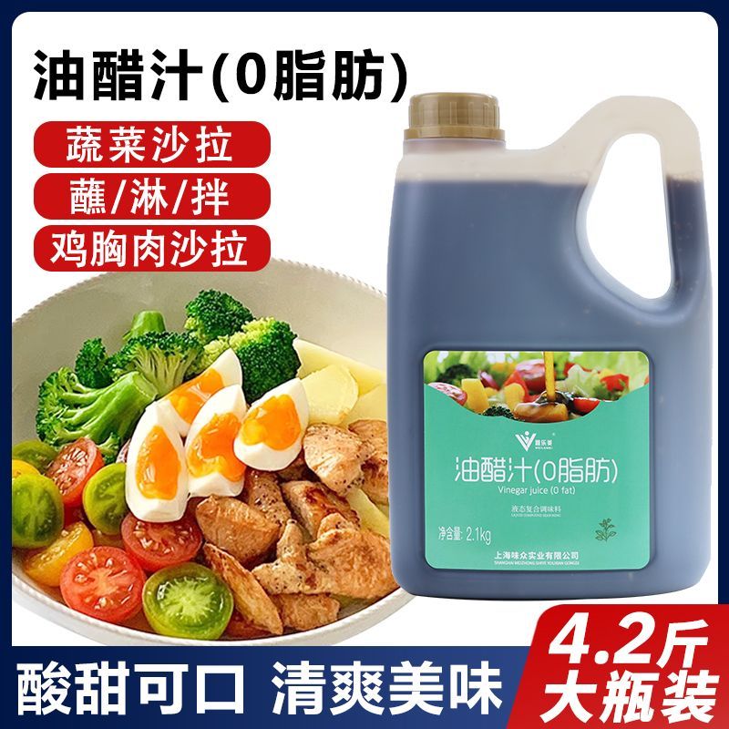 油醋汁商用4.2斤大瓶0脂肪零脂低脂健身轻食水煮菜沙拉汁酱料家用图片