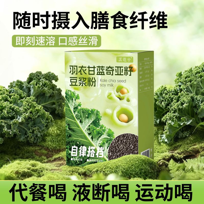 液断冲刺羽衣甘蓝奇亚籽豆浆粉健身饱腹营养蛋白膳食纤维代餐粉