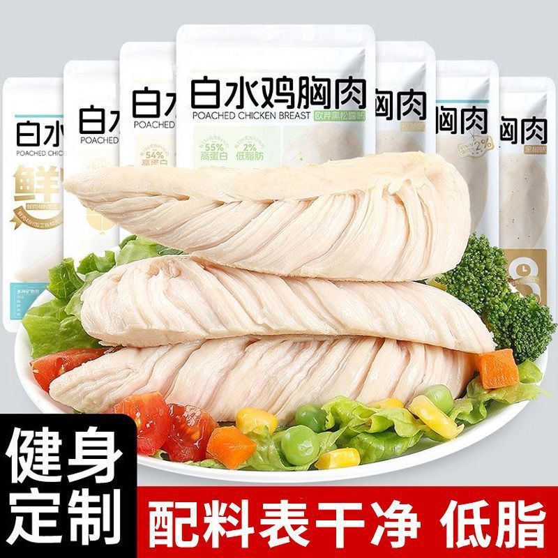 水煮鸡胸肉即食高蛋白健身代餐饱腹主食无添加健康轻食低脂速食品