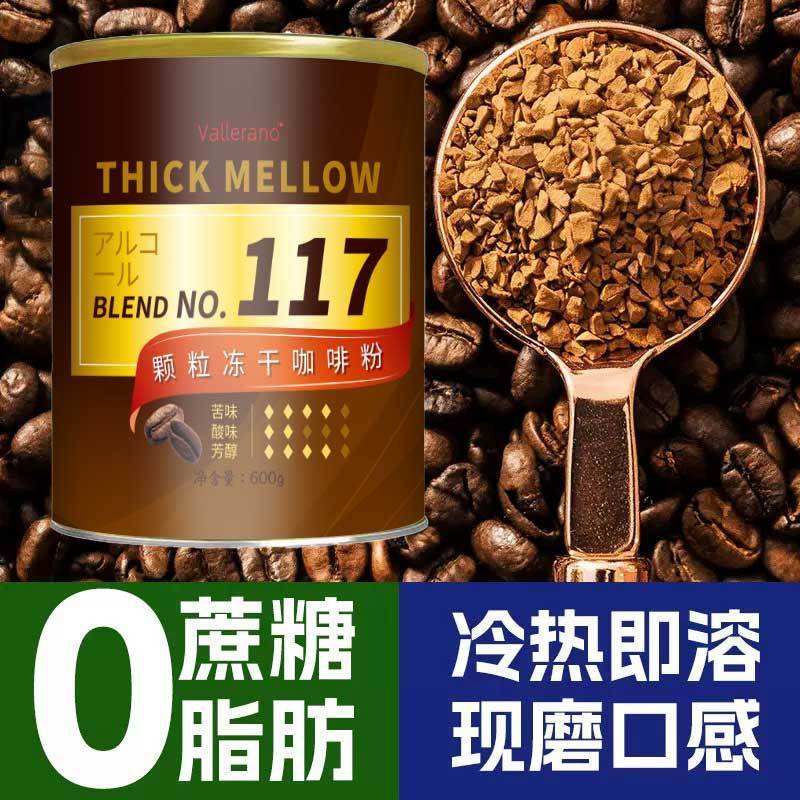 冷萃117冻干咖啡粉0蔗糖0脂肪速溶纯黑咖啡意式超大罐装600g