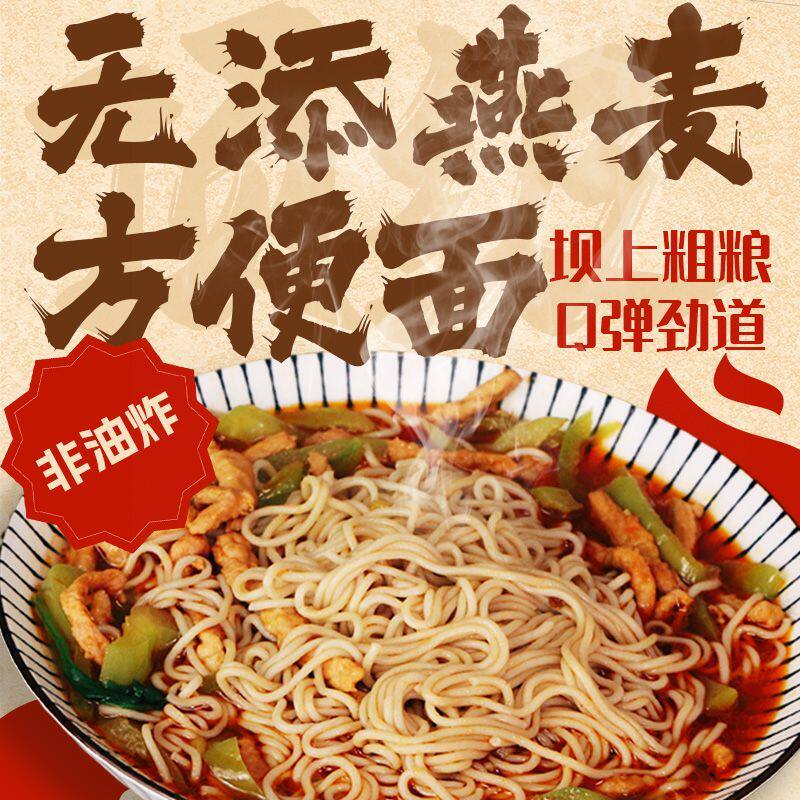 糖尿人代餐速食面纯燕麦面泡面非油炸方便面健康袋装免煮粗粮莜面