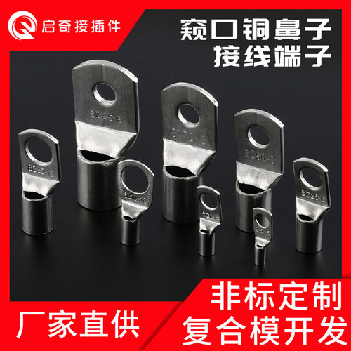铜鼻子SC16-8窥口型镀锡铜接线端子新能源电机电缆导电接头端子