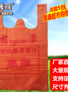 塑料袋黄色惠康环保袋背心手提式打包装购物袋大中小家用垃圾袋