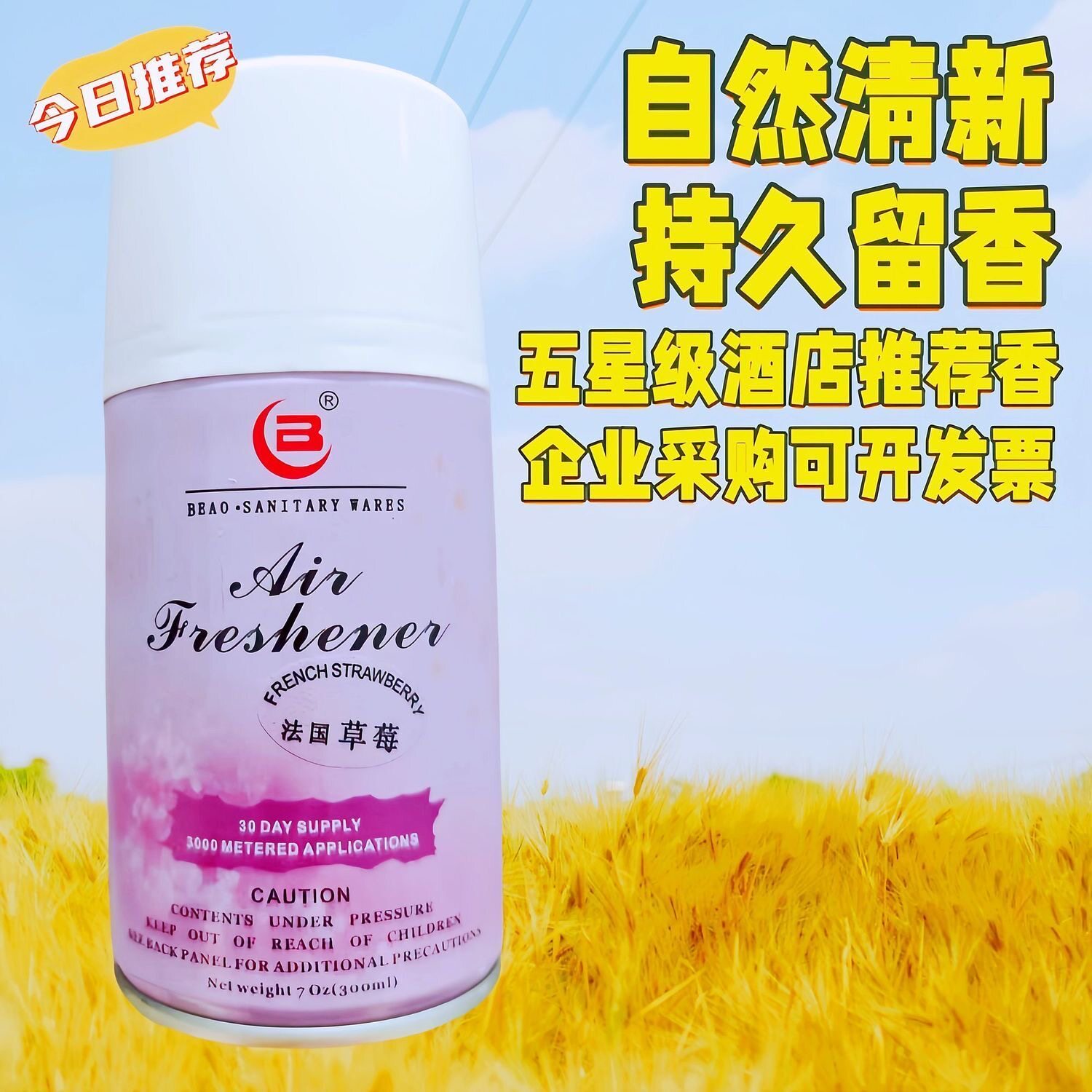 空气清新剂自动喷香机香水补充液喷雾室内香薰除味厕所芳香剂香罐