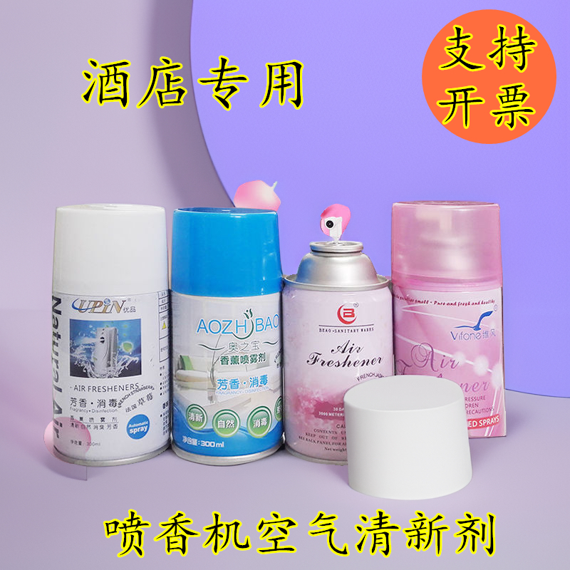 北奥12支空气清新剂自动喷香机香水罐酒店香薰卫生间芳香除臭喷雾