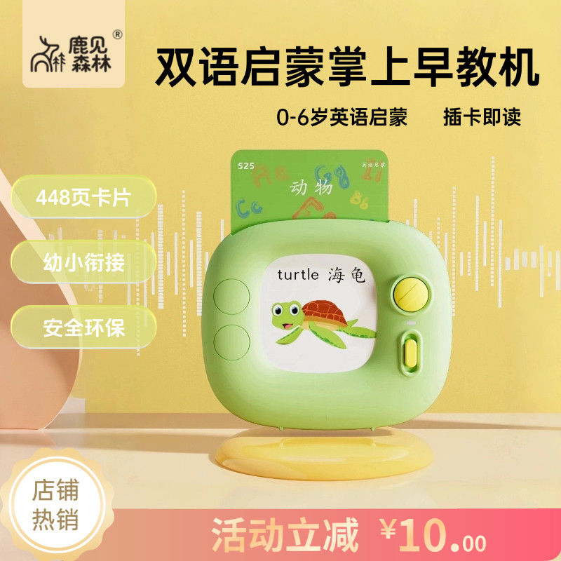 鹿见森林中英双语幼儿童早教插卡机启蒙英语掌上卡片机