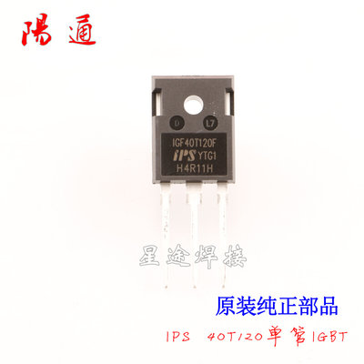 IGF40T120F IPS 单管IGBT 40安1200耐压 40T120单管 原装全新正品