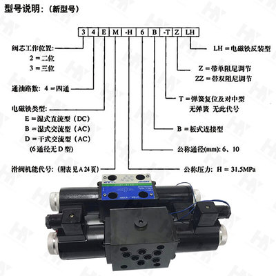 上海液压件一厂电磁换向阀34BM-H10B-T电磁阀34EM/BO/EH/Y-B10H-T