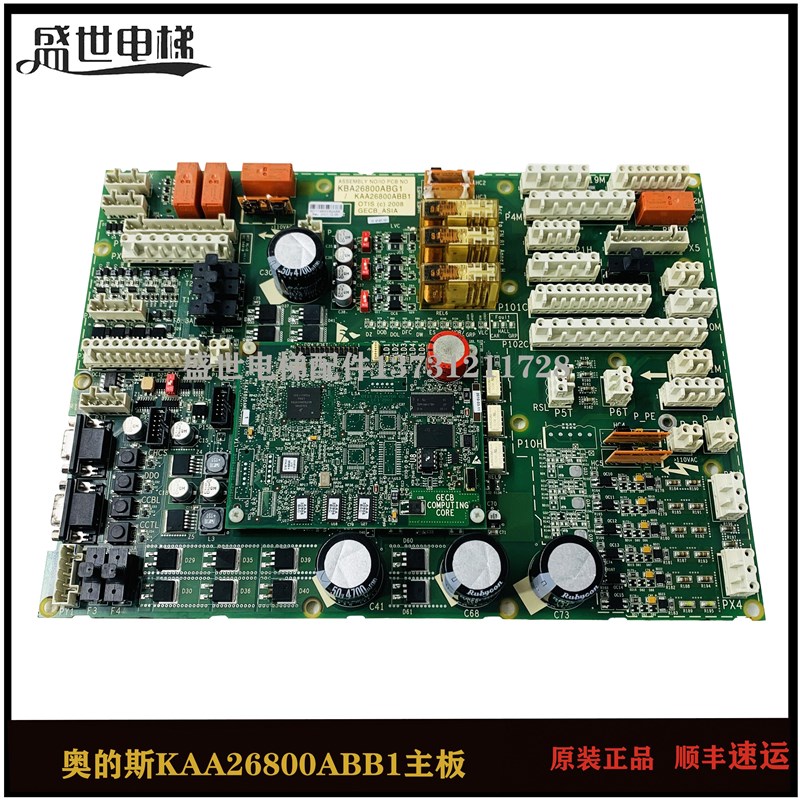 奥的斯电梯GECB主板KBA26800ABG1/ABG2 KAA26800ABB1/ABB1原装