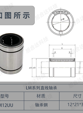 直线运动轴承LM3 4 5 6 8 10 12 16 20 25 30 35 40 50 60UU